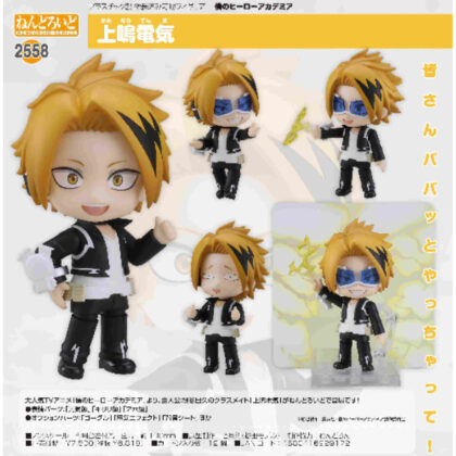Nendoroid Denki Kaminari (My Hero Academia) (ねんどろいど 上鳴電気(僕のヒーローアカデミア))