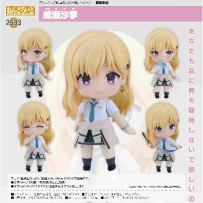 Nendoroid Saki Ayase (sister-in-law life) (ねんどろいど 綾瀬沙季(義妹生活))