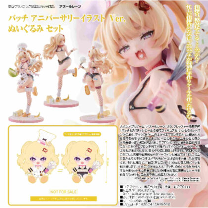 1/7 Batch Anniversary Illustration Ver. Plush Toy Set (Azur Lane) (1/7バッチ アニバーサリーイラスト Ver. ぬいぐるみ セット(アズールレーン))