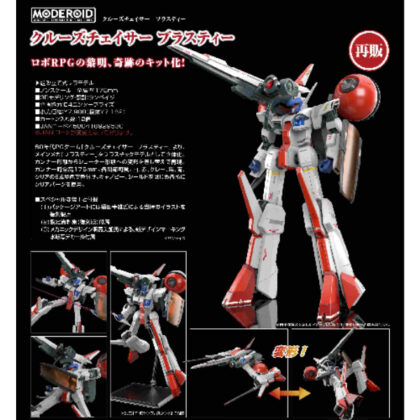 MODEROID Cruise Chaser Blasty (MODEROID クルーズチェイサーブラスティ)