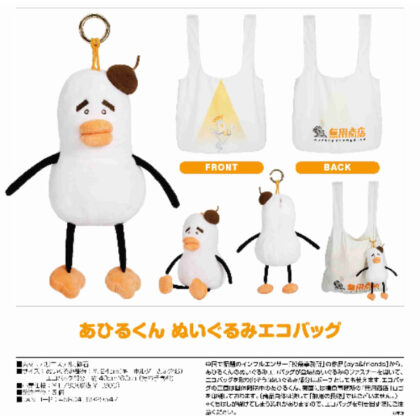 Mio Office aya&friends Ahiru-kun Plush Eco Bag (摸魚事務所 aya&friends あひるくん ぬいぐるみエコバッグ)