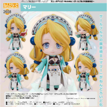 Nendoroid Marie (Atelier Marie Remake ~The Alchemist of Saarburg~) (ねんどろいど マリー(マリーのアトリエ Remake ~ザールブルグの錬金術士~))