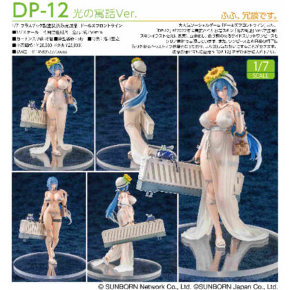 1/7DP-12 Fable of Light Ver. (Dolls Frontline) (1/7DP-12 光の寓話Ver.(ドールズフロントライン))