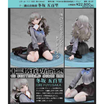 13 Sentinel Defense Zone Gohyuri Fuyusaka 1/7 Complete Figure (十三機兵防衛圏 冬坂五百里 1/7 完成品フィギュア)