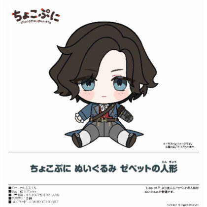 Lies of P Chokopuni Plush Geppetto Doll (Lies of P ちょこぷに ぬいぐるみ ゼペットの人形)