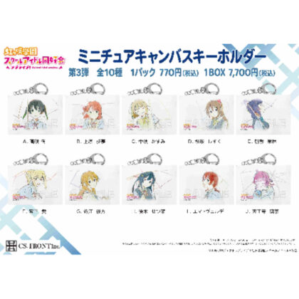 Love Live! Nijigasaki Academy School Idol Club Miniature Canvas Keychain C 3rd edition (ラブライブ!虹ヶ咲学園スクールアイドル同好会 ミニチュアキャンバスキーホルダー C 第3弾)