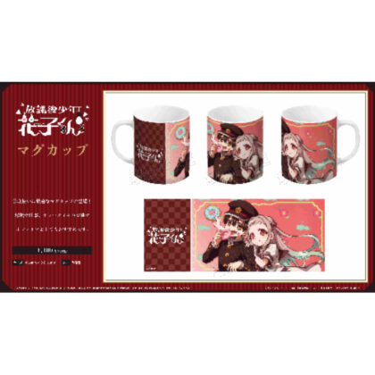 After School Boy Hanako-kun Mug (放課後少年花子くん マグカップ)