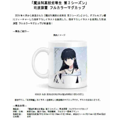 The Irregular at Magic High School Season 3 Miyuki Shiba Full Color Mug (魔法科高校の劣等生 第3シーズン 司波深雪 フルカラーマグカップ)