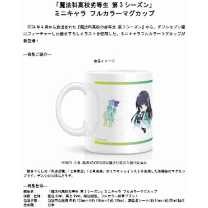 The Irregular at Magic High School Season 3 Mini Character Full Color Mug (魔法科高校の劣等生 第3シーズン ミニキャラ フルカラーマグカップ)
