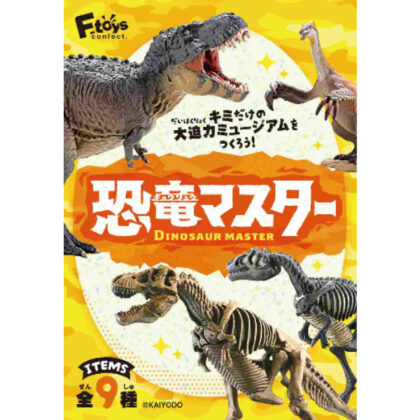 Dinosaur Master 5 (Gum) (恐竜マスター5(ガム))