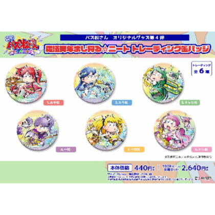 Pazumatsu-san Magical Youth Seriously Hunt☆NEET Trading Can Badge (パズ松さん 魔法青年まじ狩る☆ニート トレーディング缶バッジ)