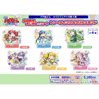 Pazumatsu-san Magical Youth Seriously Hunt☆NEET Trading Acrylic Stand (パズ松さん 魔法青年まじ狩る☆ニート トレーディングアクリルスタンド)