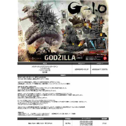 Ultimate Diorama Masterline Godzilla-1.0 Godzilla (2023) Japanese version (アルティメットジオラママスターライン ゴジラ-1.0 ゴジラ(2023) 日本版)
