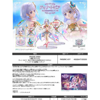 PRISMA WING Shironeko Project Tina Topia Neon Island's 10 Billion$$$ (Tridle) 1/ (PRISMA WING 白猫プロジェクト ティナ・トピア ネオンの島の100億$$$(トライドル) 1/)