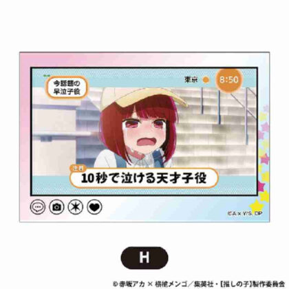 [Oshinoko] Stapane Mini H (【推しの子】 スタパネ ミニ H)