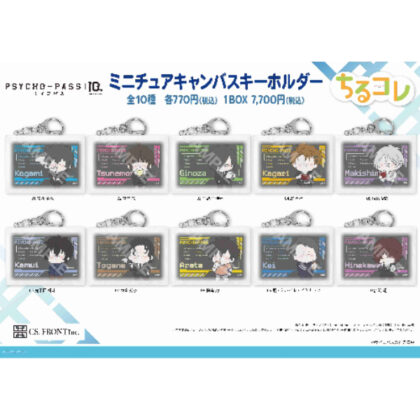 PSYCHO-PASS Miniature Canvas Keychain 01 Vol. 1 (PSYCHO-PASS サイコパス ミニチュアキャンバスキーホルダー 01第1弾)