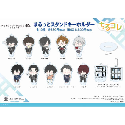 PSYCHO-PASS Chirucolle Marutto Stand Keychain 01 (PSYCHO-PASS サイコパス ちるコレ まるっとスタンドキーホルダー 01)