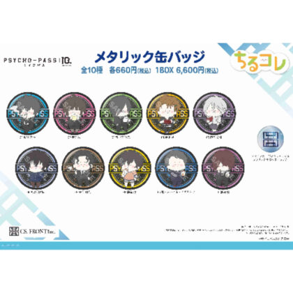 PSYCHO-PASS ChiruColle Metallic Can Badge 01 (PSYCHO-PASS サイコパス ちるコレ メタリック缶バッジ 01)