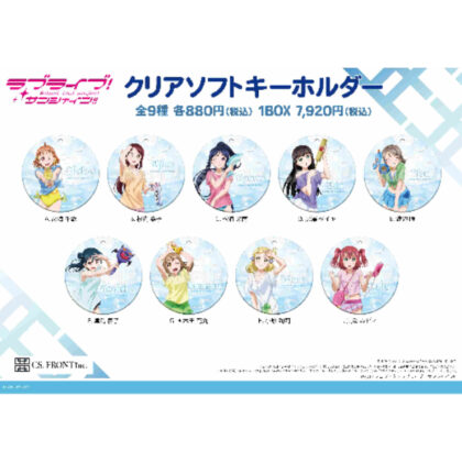 Love Live! Sunshine!! Clear Soft Keychain J (ラブライブ!サンシャイン!! クリアソフトキーホルダー J)