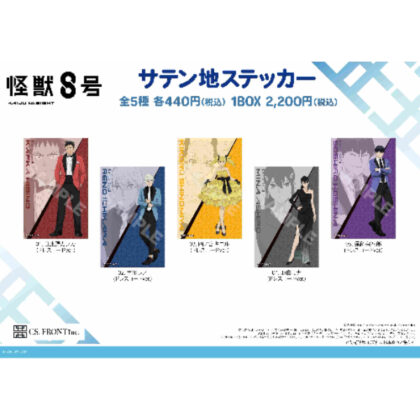 Kaiju No. 8 Satin Sticker 01 Dress Code Ver. (怪獣8号 サテン地ステッカー 01 ドレスコードVer.)