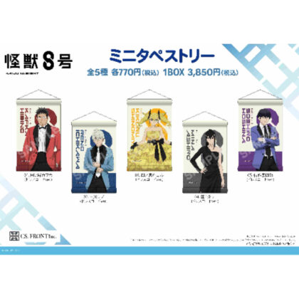 Kaiju No. 8 Mini Tapestry 01 Dress Code Ver. (怪獣8号 ミニタペストリー 01 ドレスコードVer.)