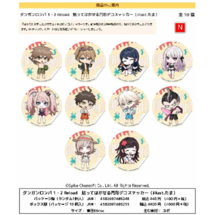 Danganronpa 1/2 Reload Peel-off circular deco sticker illust.Tama (ダンガンロンパ1・2 Reload 貼ってはがせる円形デコステッカー illust.たま)