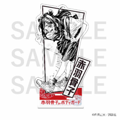 Akabane Koko's Bodyguard Acrylic Stand Akabane Koko (赤羽骨子のボディガード アクリルスタンド 赤羽骨子)