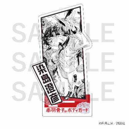 Akabanekotsu no Bodyguard Acrylic Stand Sumihiko Someshima (赤羽骨子のボディガード アクリルスタンド 染島澄彦)