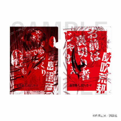 Akabanekotsu no Bodyguard A4 Clear File Set B (Sumihiko Someshima & Arakuni Ibuki) (赤羽骨子のボディガード A4クリアファイルセットB(染島澄彦&威吹荒邦))
