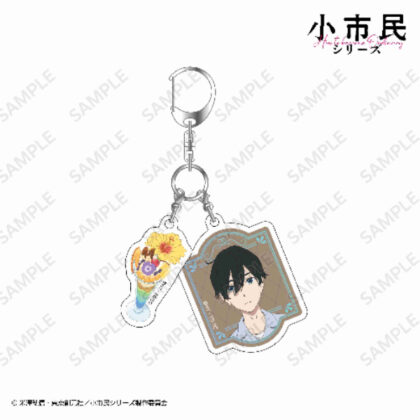 Small citizen series 2 acrylic key chain Tsunegoro Kobato (小市民シリーズ 2連アクリルキーホルダー 小鳩常悟朗)