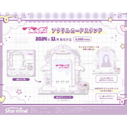 Love Live! Superstar!! Acrylic card stand (ラブライブ!スーパースター!! アクリルカードスタンド)