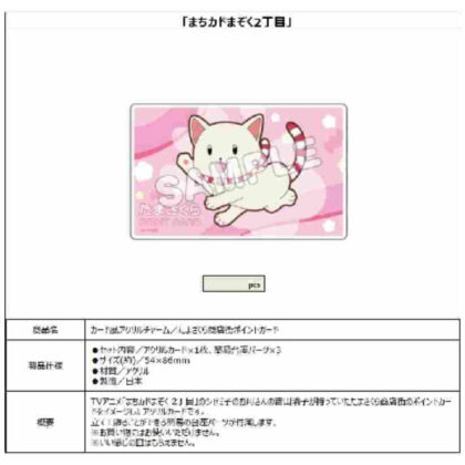 Machikadomazoku 2-chome Card-style acrylic charm Tamasakura shopping district point card (まちカドまぞく 2丁目 カード風アクリルチャーム たまさくら商店街ポイントカード)
