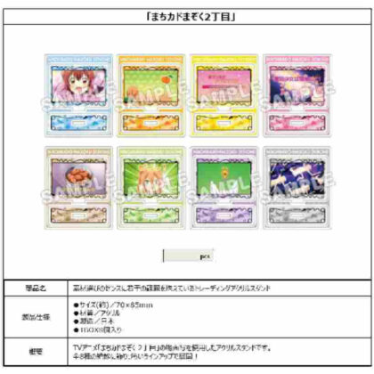 Machikadomazoku 2-chome Trading acrylic stand with some issues with the sense of material selection (まちカドまぞく 2丁目 素材選びのセンスに若干の課題を抱えているトレーディングアクリルスタンド)