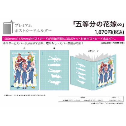 Premium Postcard Holder The Quintessential Quintuplets ∽ 01 Collective Design Liaha Coordination Ver. (Original Illustration) (プレミアムポストカードホルダー 五等分の花嫁∽ 01 集合デザイン らいはコーデVer.(描き下ろしイラスト))