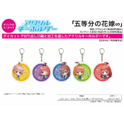 Acrylic keychain The Quintessential Quintuplets∽ 03 Liaha Coordination Ver. (Mini Character Illustration) (アクリルキーホルダー 五等分の花嫁∽ 03 らいはコーデVer.(ミニキャライラスト))