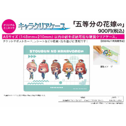 Character Clear Case The Quintessential Quintuplets∽ 08 Collective Design Raiha Coordination Ver. (Mini Character Illustration) (キャラクリアケース 五等分の花嫁∽ 08 集合デザインらいはコーデVer.(ミニキャライラスト))