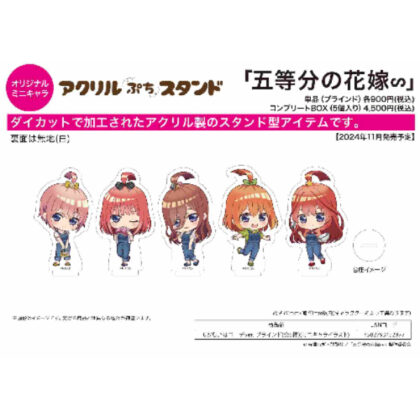 Acrylic Petit Stand The Quintessential Quintuplets∽ 02 Liaha Coordination Ver. (Mini Character Illustration) (アクリルぷちスタンド 五等分の花嫁∽ 02 らいはコーデVer.(ミニキャライラスト))