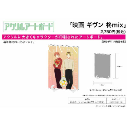 Acrylic art board A5 size movie Given Hiiragi mix 01 color shirt Ver. (newly drawn illustration) (アクリルアートボード A5サイズ 映画 ギヴン 柊mix 01カラーシャツVer.(描き下ろしイラスト))