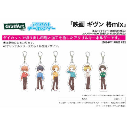 Acrylic Key Chain Movie Given Hiiragi Mix 01 Color Shirt Ver. (Graph Art Illustration) (アクリルキーホルダー 映画 ギヴン 柊mix 01 カラーシャツVer.(グラフアートイラスト))