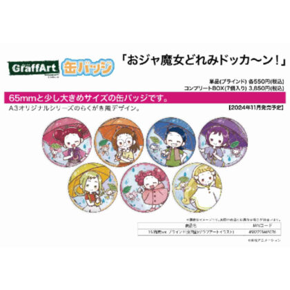 Can Badge Ojamajo Doremi Dokkan! 15 Rainy Season Ver. (Graph Art Illustration) (缶バッジ おジャ魔女どれみドッカーン! 15 梅雨Ver.(グラフアートイラスト))