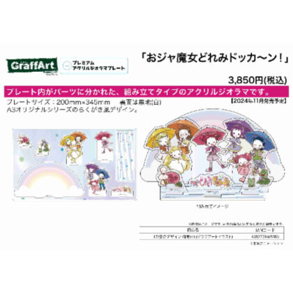 Premium Acrylic Diorama Plate Ojamajo Doremi Dokkan! 17 Collective Design Rainy Season Ver. (Graph Art Illustration) (プレミアムアクリルジオラマプレート おジャ魔女どれみドッカーン! 17 集合デザイン 梅雨Ver.(グラフアートイラスト))