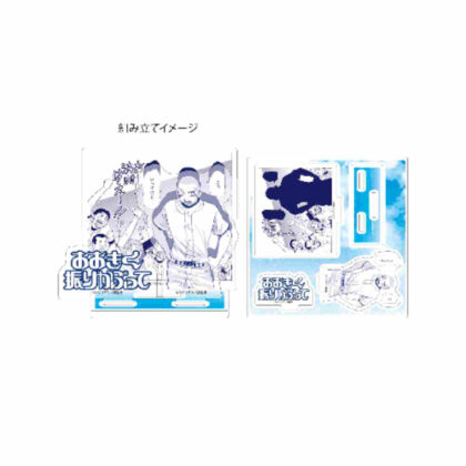 Acrylic stand plate Big swing 13 set design B (official illustration) (アクリルスタンドプレート おおきく振りかぶって 13集合デザインB(公式イラスト))