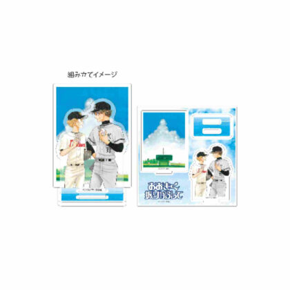 Acrylic stand plate Big swing 18 Ren Mitsuhashi & Genki Haruna (official illustration) (アクリルスタンドプレート おおきく振りかぶって 18三橋廉&榛名元希(公式イラスト))