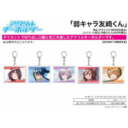 Acrylic keychain weak character Tomozaki-kun 01 official illustration (アクリルキーホルダー 弱キャラ友崎くん 01 公式イラスト)