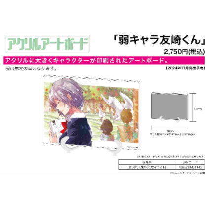 Acrylic art board A5 size weak character Tomozaki-kun 01 Fuka Kikuchi (official illustration) (アクリルアートボード A5サイズ 弱キャラ友崎くん 01 菊池風香(公式イラスト))