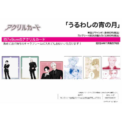 Acrylic card Uwashi no Yoi no Tsuki 09 Suit Ver. (Official & original illustration) (アクリルカード うるわしの宵の月 09 スーツVer.(公式&描き下ろしイラスト))