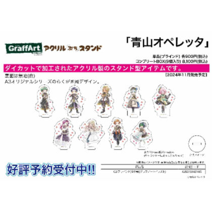 Acrylic Petit Stand Aoyama Operetta 02 Graph Art Illustration (アクリルぷちスタンド 青山オペレッタ 02 グラフアートイラスト)