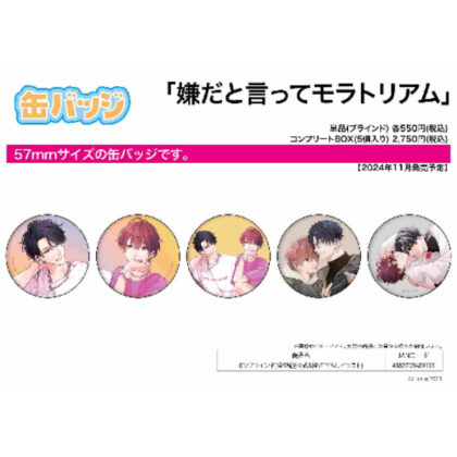 Can Badge Say No to Moratorium 01 Official & Original Illustration (缶バッジ 嫌だと言ってモラトリアム 01 公式&描き下ろしイラスト)