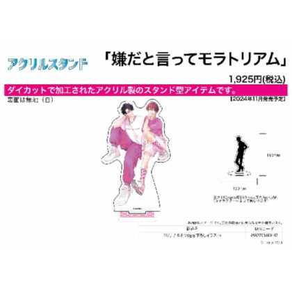Acrylic stand Say no to moratorium 01 Nana & Mitsu (newly drawn illustration) (アクリルスタンド 嫌だと言ってモラトリアム 01 ナナ&ミツ(描き下ろしイラスト))