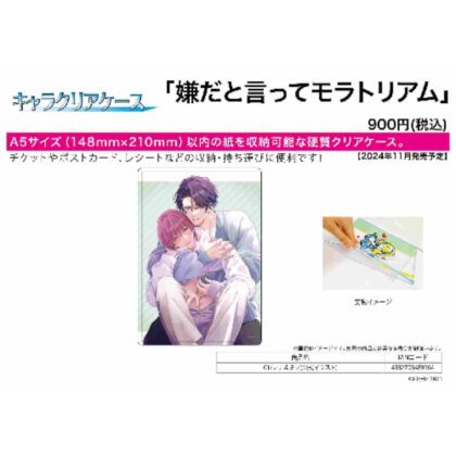 Character clear case Moratorium 01 Nana & Mitsu (official illustration) (キャラクリアケース 嫌だと言ってモラトリアム 01 ナナ&ミツ(公式イラスト))
